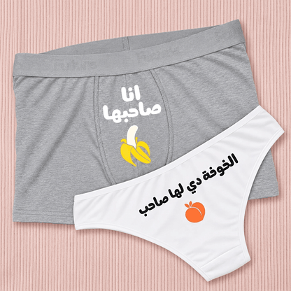 Couple underwear - Peach Please - Etba3lly