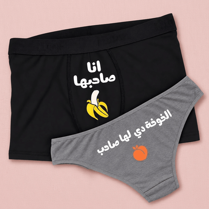 Couple underwear - Peach Please - Etba3lly
