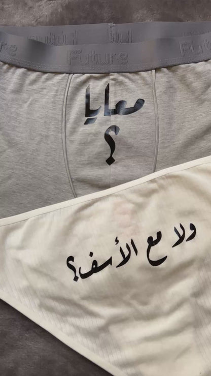 Couple underwear - Ma3 el Asaf