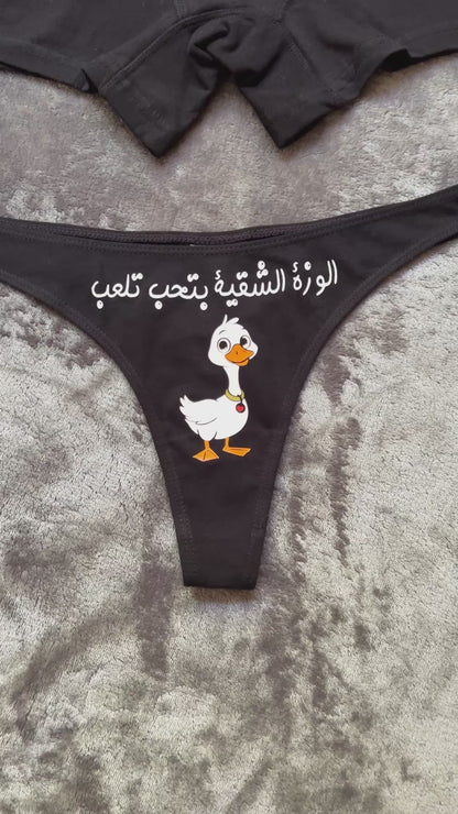 Couple underwear - Goose Gone Wild