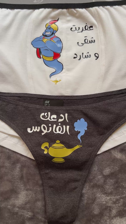 Couple underwear - 3afreet