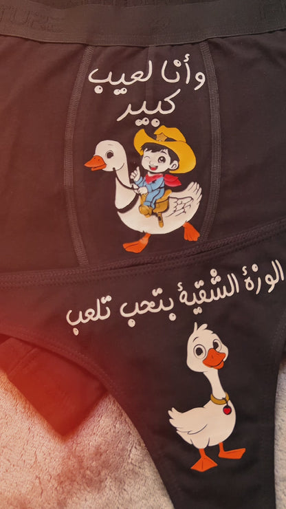 Couple underwear - Goose Gone Wild