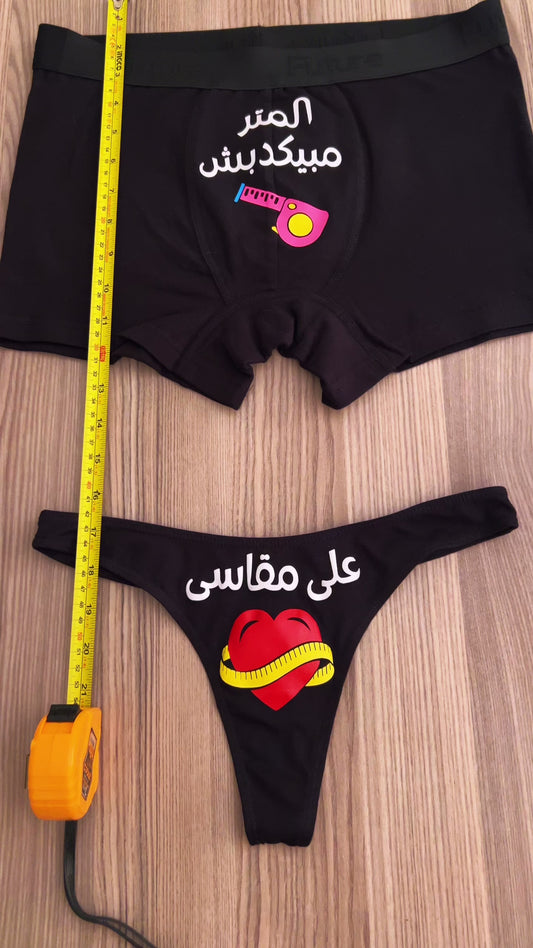Couple underwear - Longbow