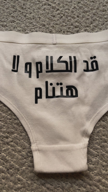 Couple underwear - 2ad el Kalam