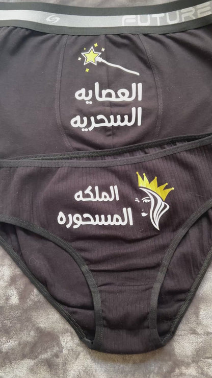 Couple underwear - Magic Stick