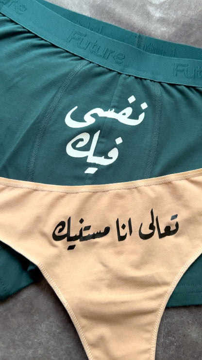 Couple underwear - Nefsy Feek