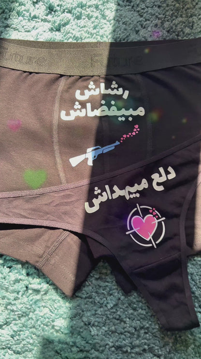 Couple underwear - PewPew