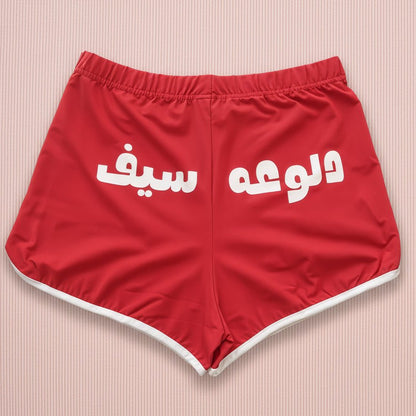 Women hot shorts - Daloo3a - Etba3lly