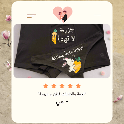 Couple underwear - Bunny - Etba3lly