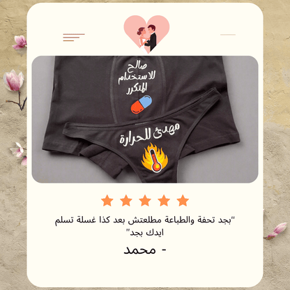 Couple underwear - Daily Dose - Etba3lly