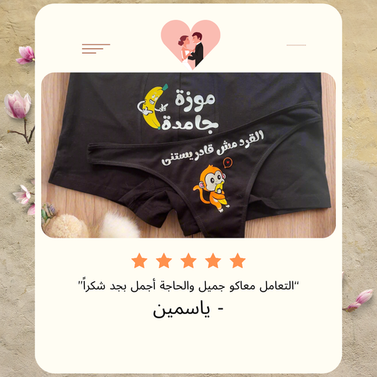 Couple underwear - Monkey Business