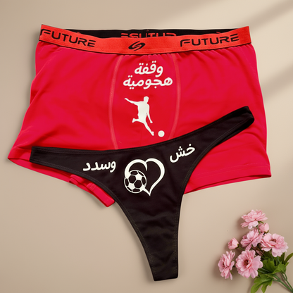 Couple underwear - Shoot Your Shot - Etba3lly