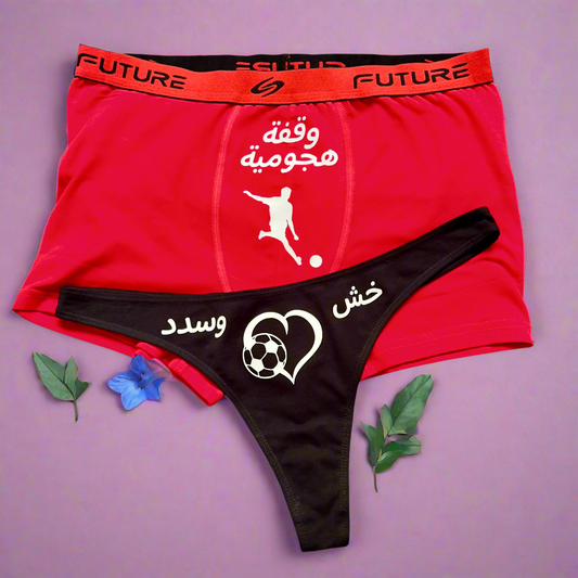 Couple underwear - Shoot Your Shot