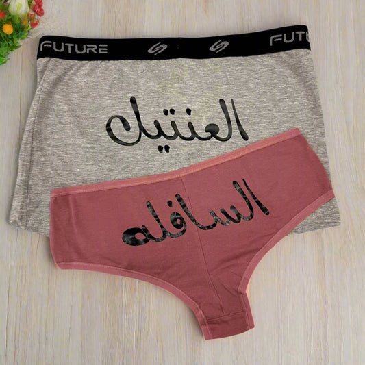 Couple underwear - El 3enteel - Etba3lly