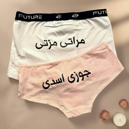 Couple underwear - Mozety - Etba3lly