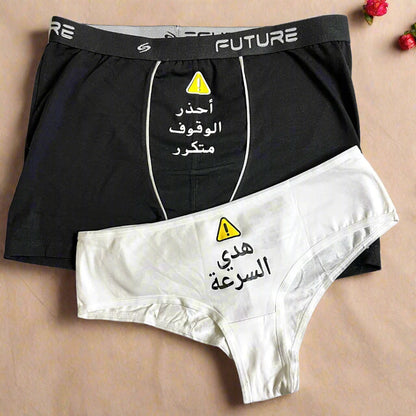 Couple underwear - Warning Sign - Etba3lly