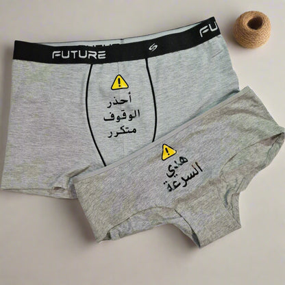 Couple underwear - Warning Sign - Etba3lly