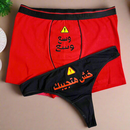 Couple underwear - Wasa3 - Etba3lly