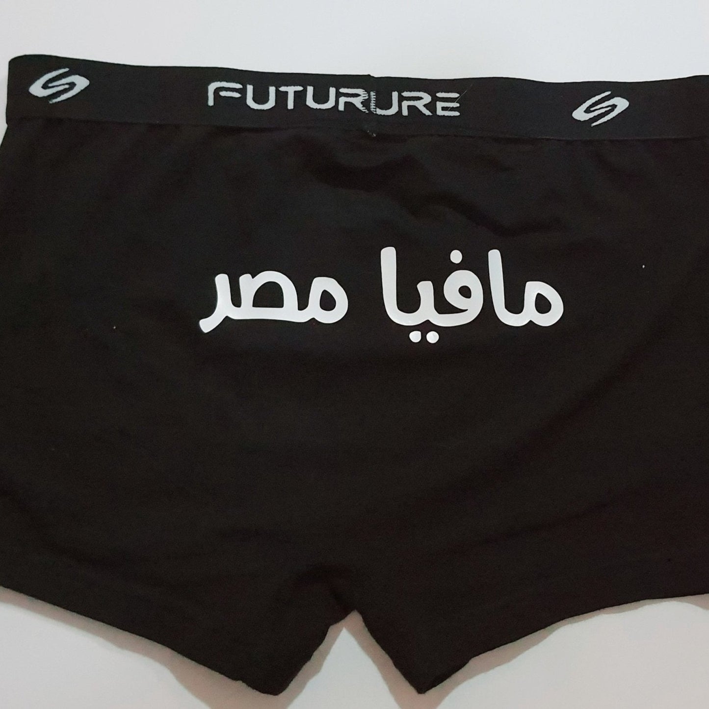 Men underwear - Mafia Masr - Etba3lly
