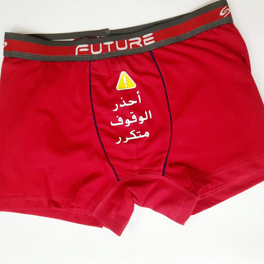 Men underwear - Warning - Etba3lly