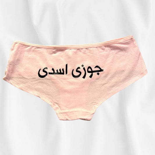 Women underwear - Asady - Etba3lly