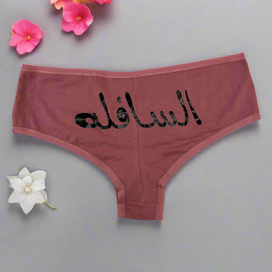 Women underwear - El Safla - Etba3lly